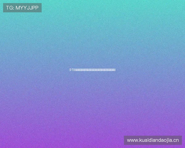 919足球直播间官方网站打造高清流畅实时赛事观看新体验平台