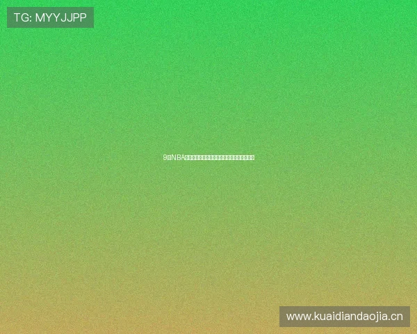 9球NBA直播吧精彩赛事全程解说最新比分与赛况分析