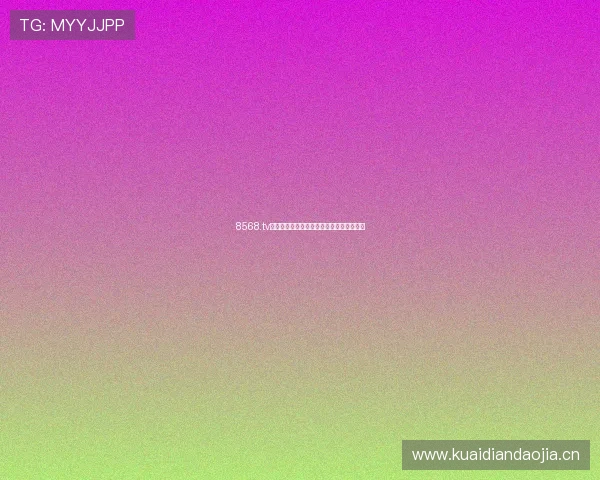 8568.tv直播平台深度解析与备选平台推荐全面指南